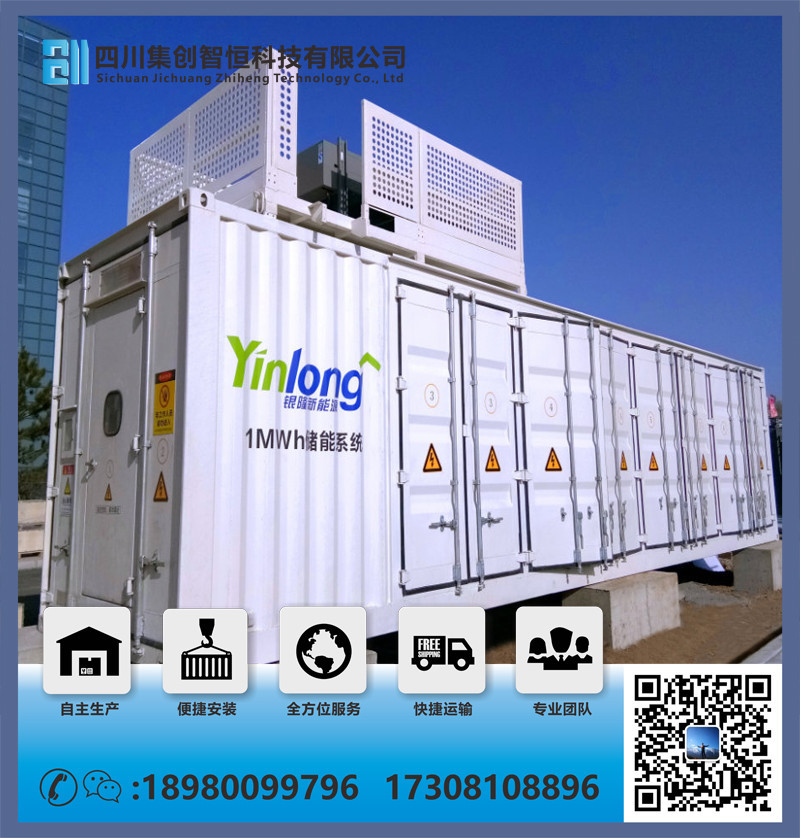 1MWh鋰電集裝箱儲能系統
